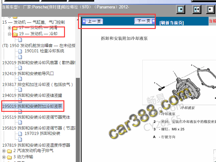 2012年保时捷帕拉梅拉辅助水泵位置图