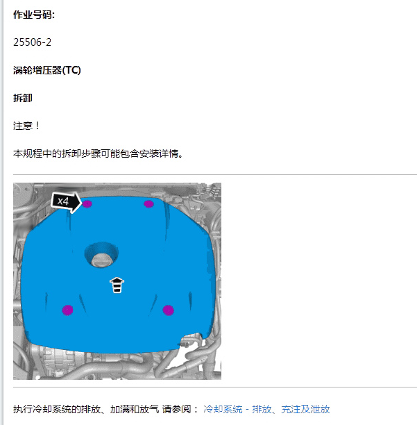 19年沃尔沃XC90涡轮增压器维修资料
