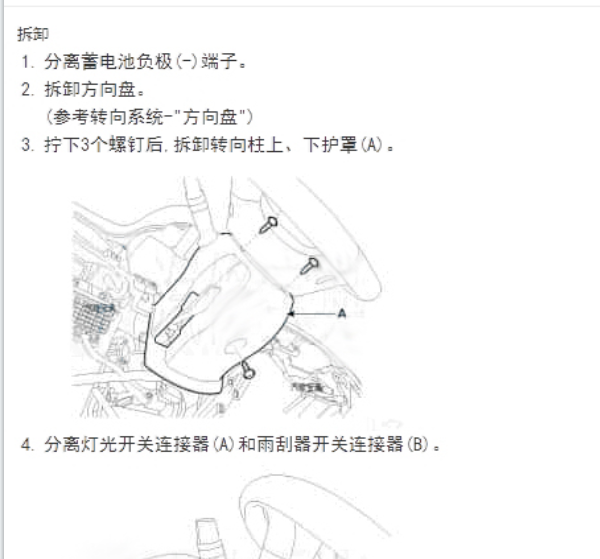 17年起亚凯绅雨刮维修手册