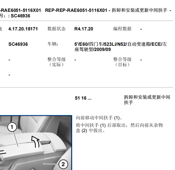 09年宝马523LI扶手箱拆装图