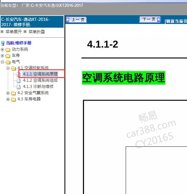 16年长安逸动XT空调电路图