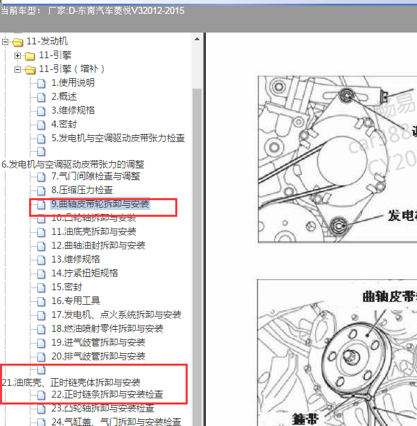 2012年东南菱悦V3 4A91发动机皮带和维修手册