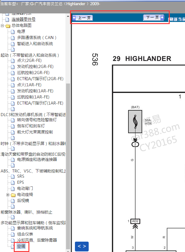 09年汉兰达空调电路图