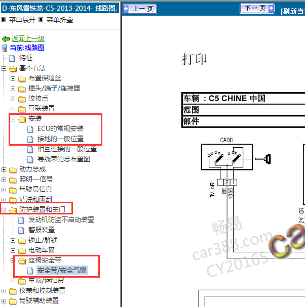 2013年雪铁龙C5气囊电路图.