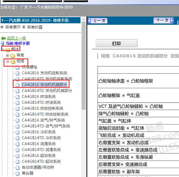 2016-2019年奔腾B50 CA4GB16发动机扭矩资料