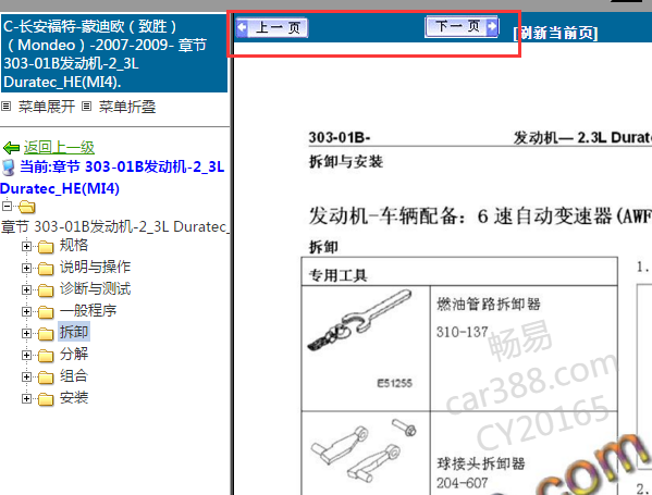2007-2009年福特蒙迪欧正时