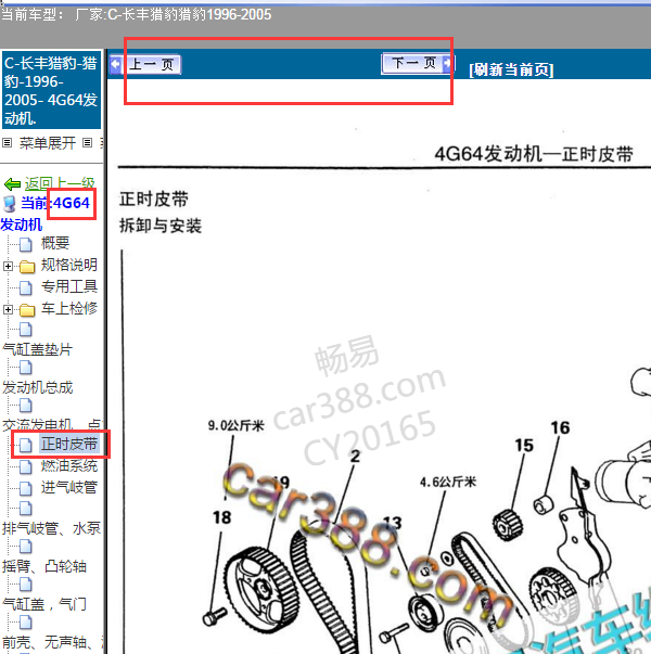 2005年猎豹4G64正时图