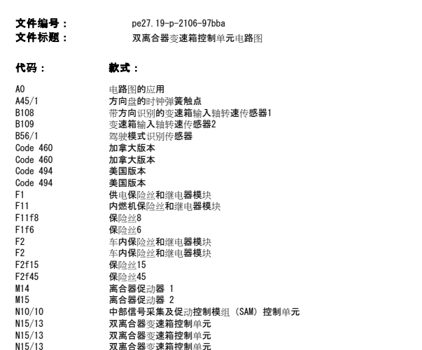 奔驰斯玛特变速箱电脑位置还有电路图