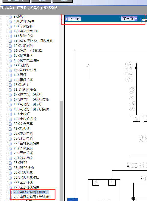 16年景逸X5保险丝线路图