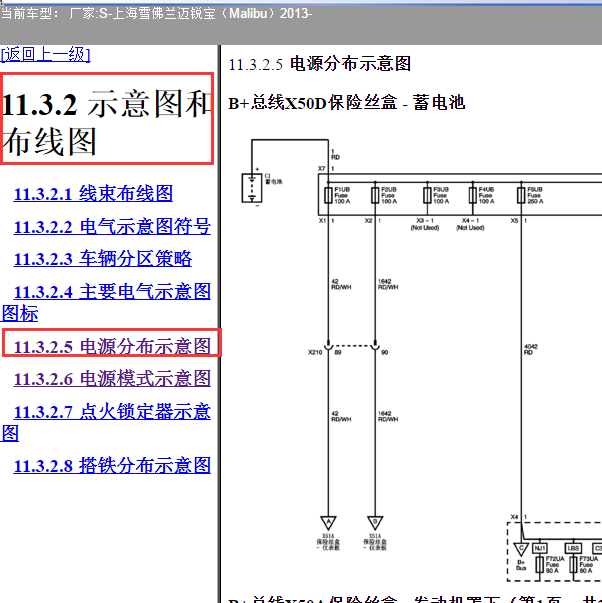 2013年迈锐宝保险丝电路图