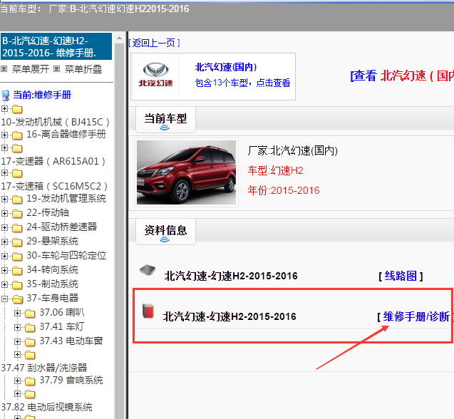 2015年幻速H2维修手册