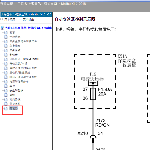 2018年雪佛兰迈锐宝XL变速箱电路图