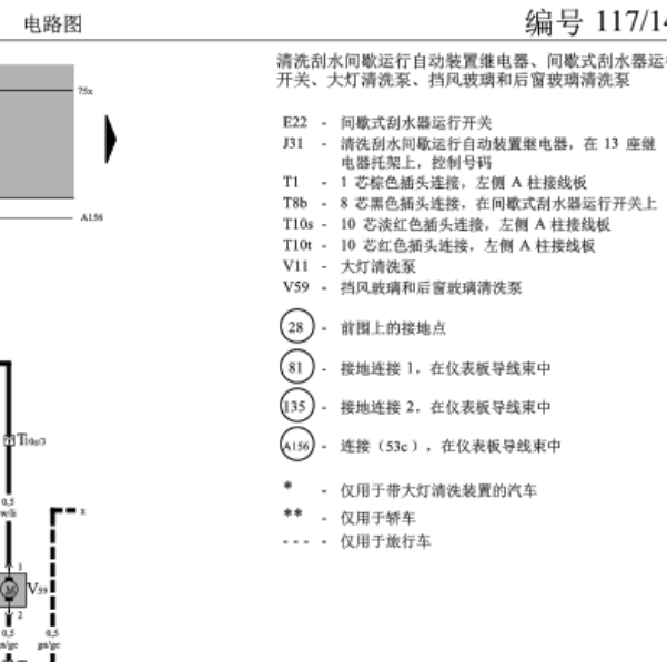 2005年大众帕萨特雨刮电路图