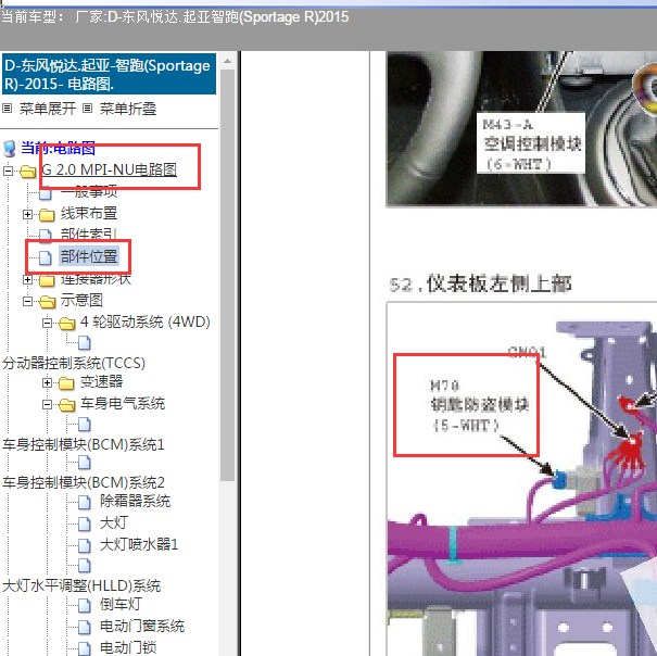 2015年起亚智跑 防盗盒位置