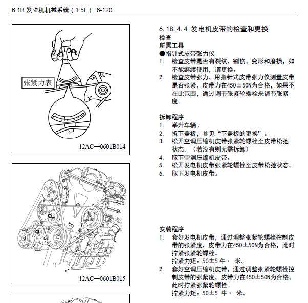 荣光1.5发动机维修手册