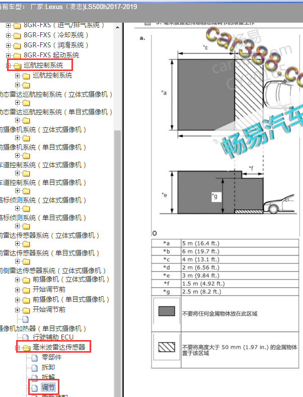 2019年LS500H毫米波雷达校准方法