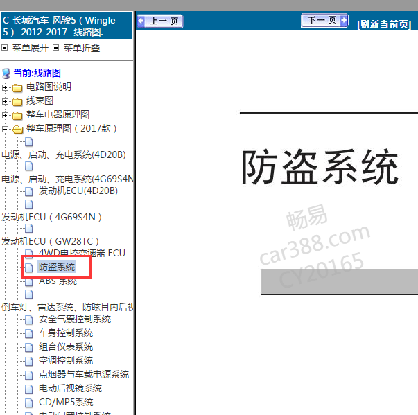 2012年风骏5防盗电路图