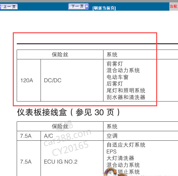 2010年凯美瑞玻璃升降保险位置