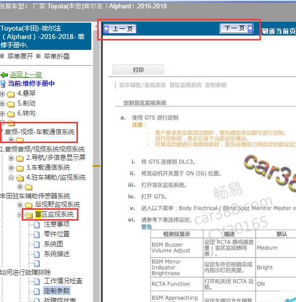 2018年埃尔法盲区系统维修手册