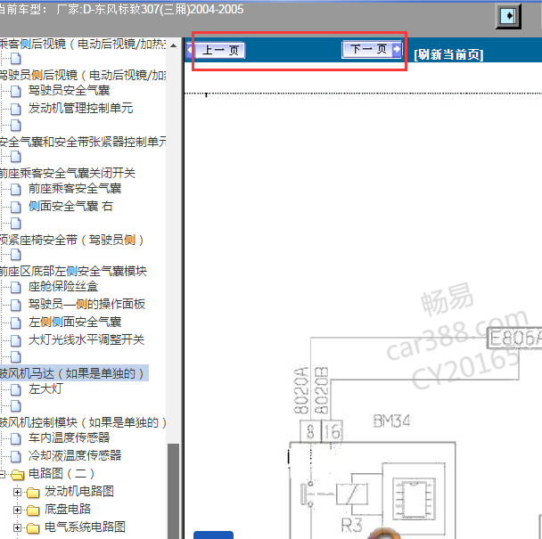 2004-2005年标致307电路图