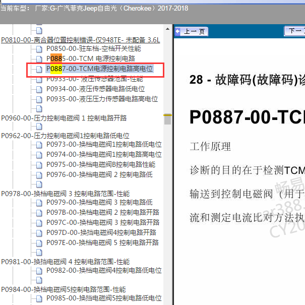 2017年吉普自由光 P0887故障码