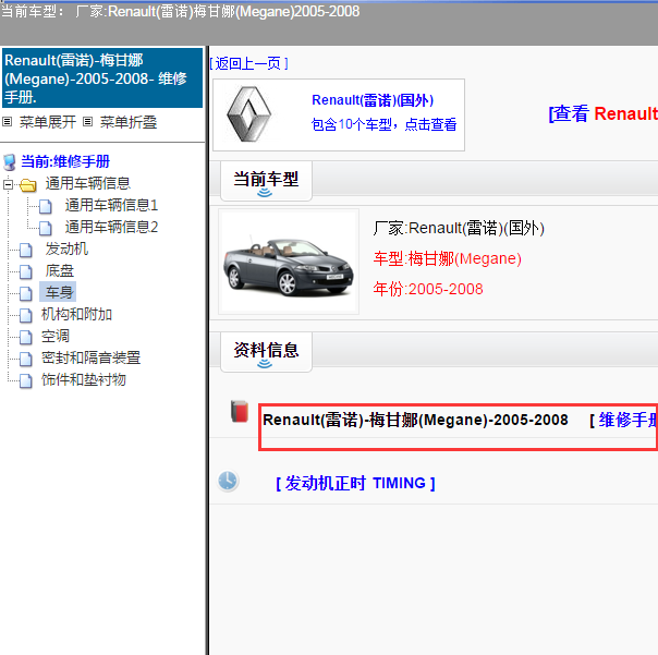 2005-2008年雷诺梅甘娜全车维修手册