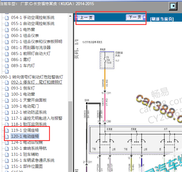 2014-2015年福特翼虎座椅电路图
