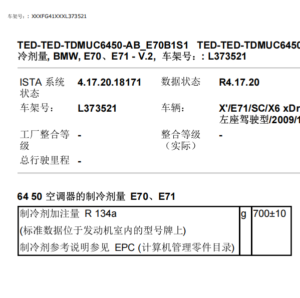 2009年宝马X6空调加注量