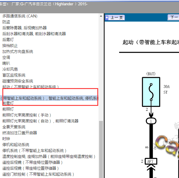 2015年丰田汉兰达启停系统电路图