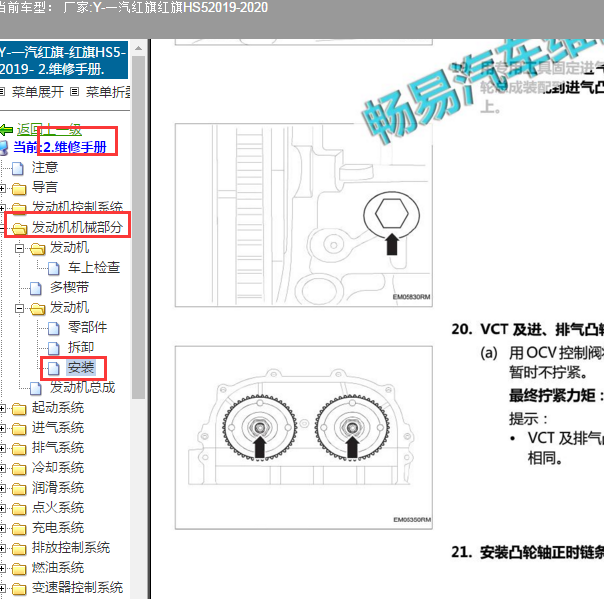 2020年红旗HS5发动机正时