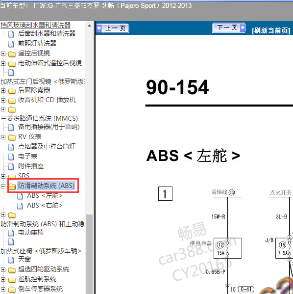 2012年帕杰罗ABS电路图
