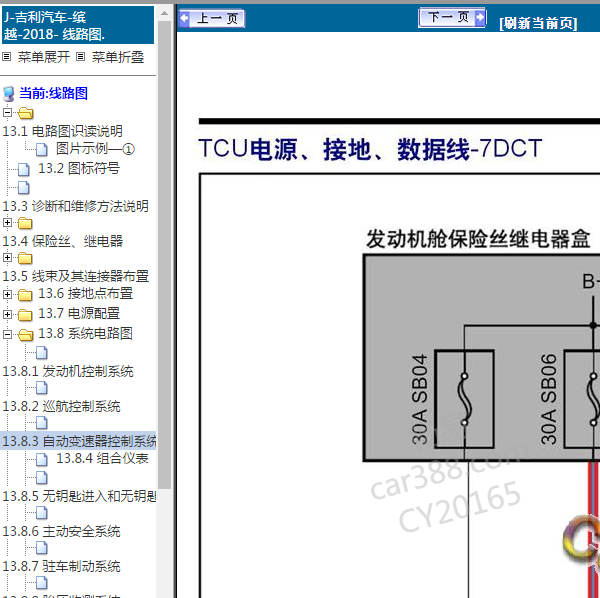 2018年缤越变速箱电路图