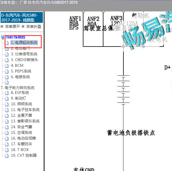 2017-2019年风光580 电源发电机电路图
