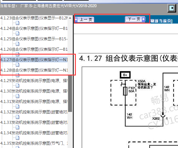 2018-2020年五菱荣光仪表电路图