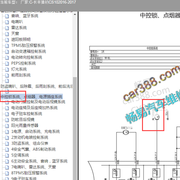 2016-2017年长丰猎豹CS10中控锁电路图