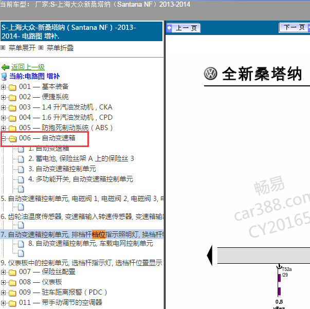 2013-2014年大众帕萨特变速箱电路图