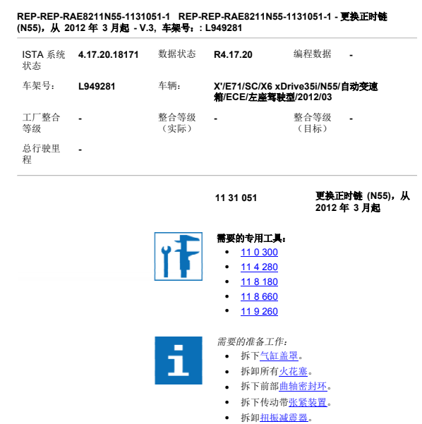 2012年宝马X6发动机正时