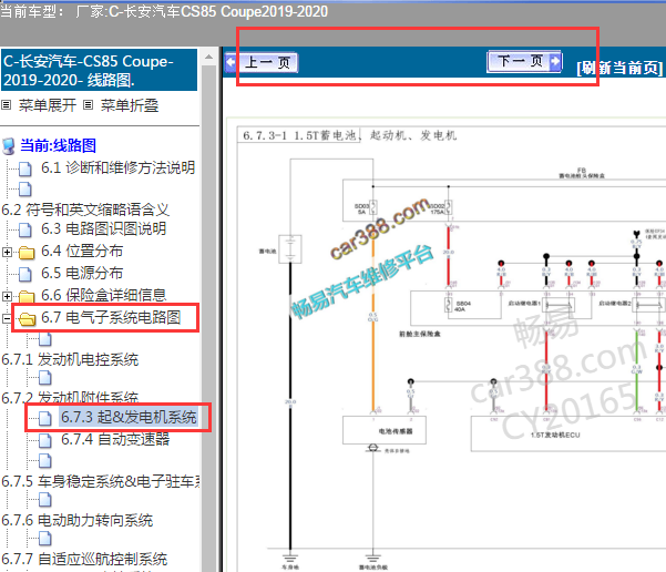 2020年长安CS85启动马达电路图
