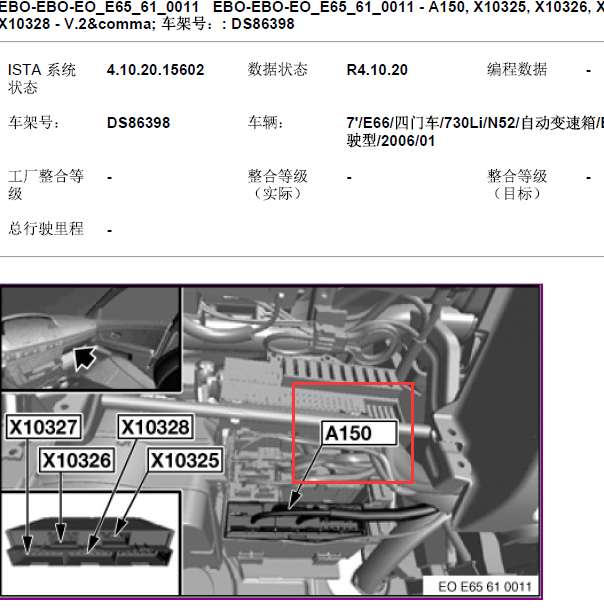 2006年宝马730安全与网关系统位置