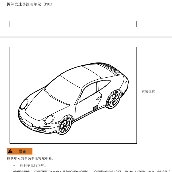 2011年保时捷911变速箱电脑安装位置