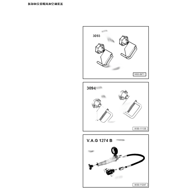 2019年奥迪A8空调维修手册