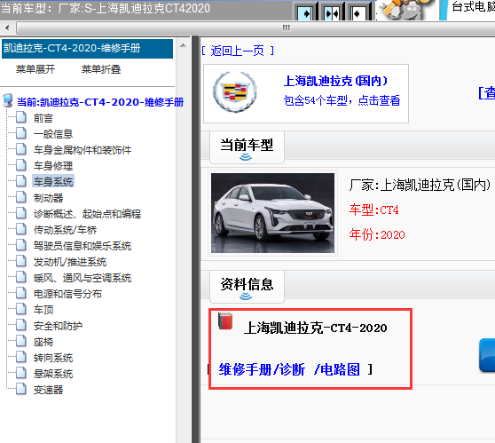 上海凯迪拉克-CT4-2020[ 维修手册/诊断 /电路图 ]