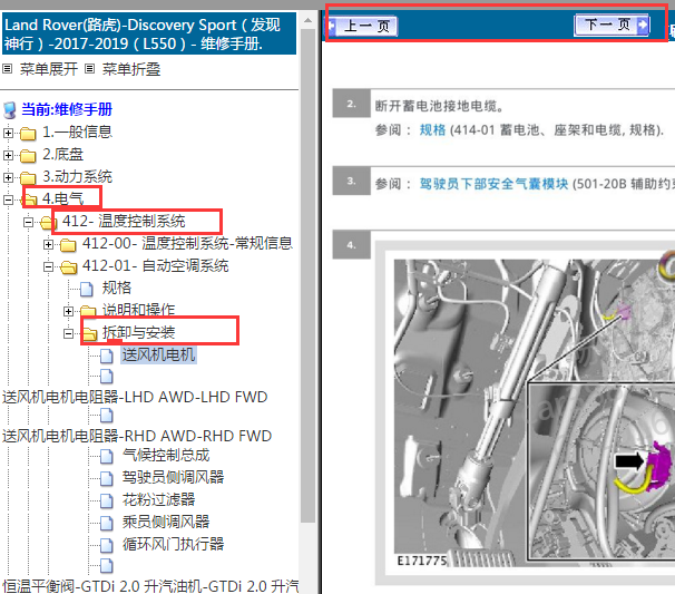 2017-2019年路虎发现神行空调维修手册