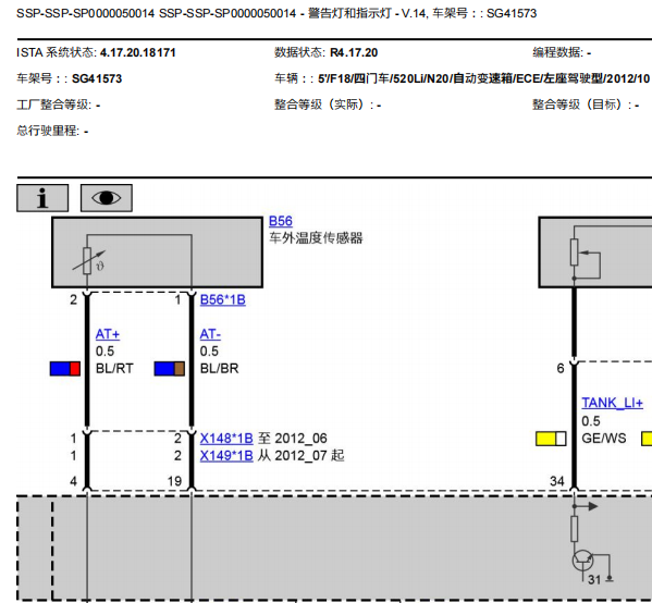 2012年宝马520LI车外温度传感器