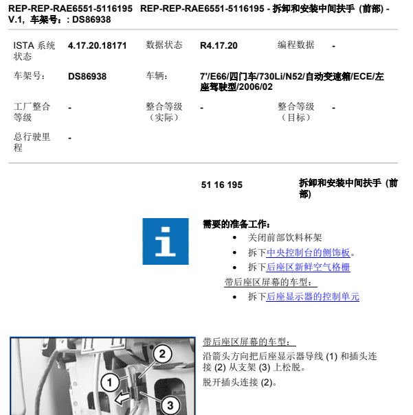 2006年宝马E66中央扶手拆装