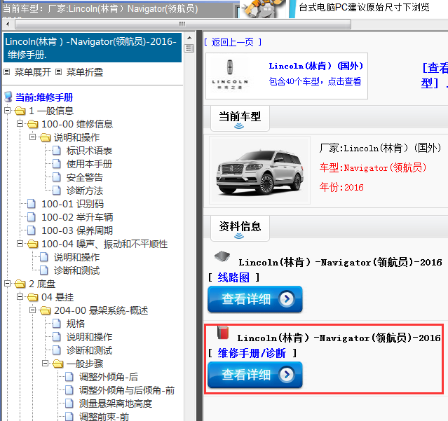 Lincoln(林肯）-Navigator(领航员)-2016[ 维修手册/诊断 ]