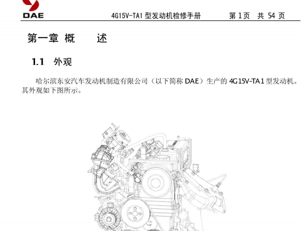 长安欧诺4G15V发动机维修资料手册和线路