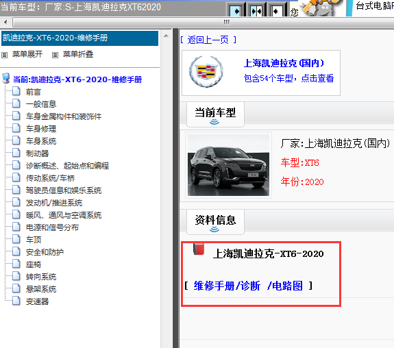 上海凯迪拉克-XT6-2020[ 维修手册/诊断 /电路图 ]