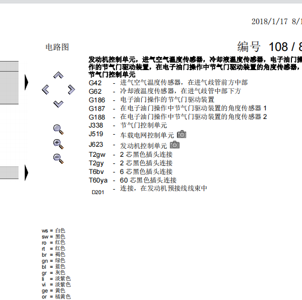 2009年迈腾发动机电路图