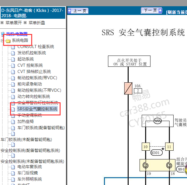 2017年劲客气囊电路图